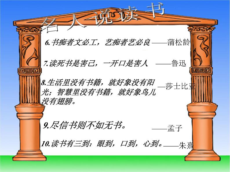 高中学习方法指导主题班会课件之名著伴我成长第3页