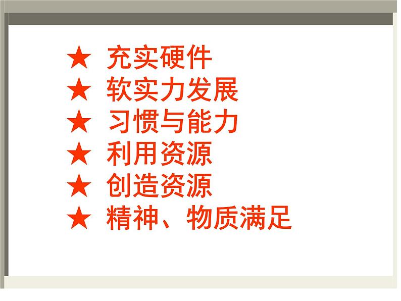 高中学习方法指导主题班会课件之态度 时间 方法第4页