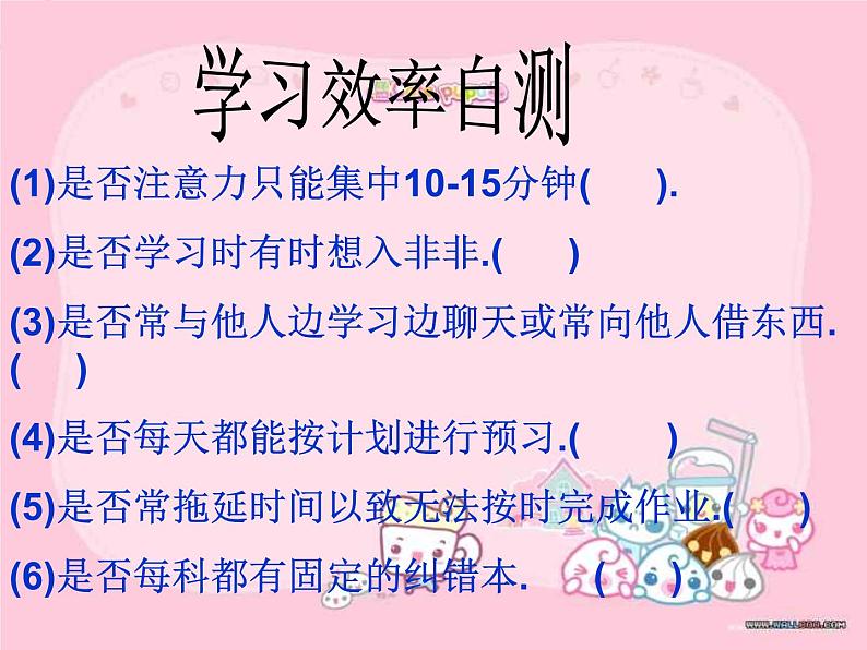 高中学习方法指导主题班会课件之如何提高学习效率_主题班会课件第3页