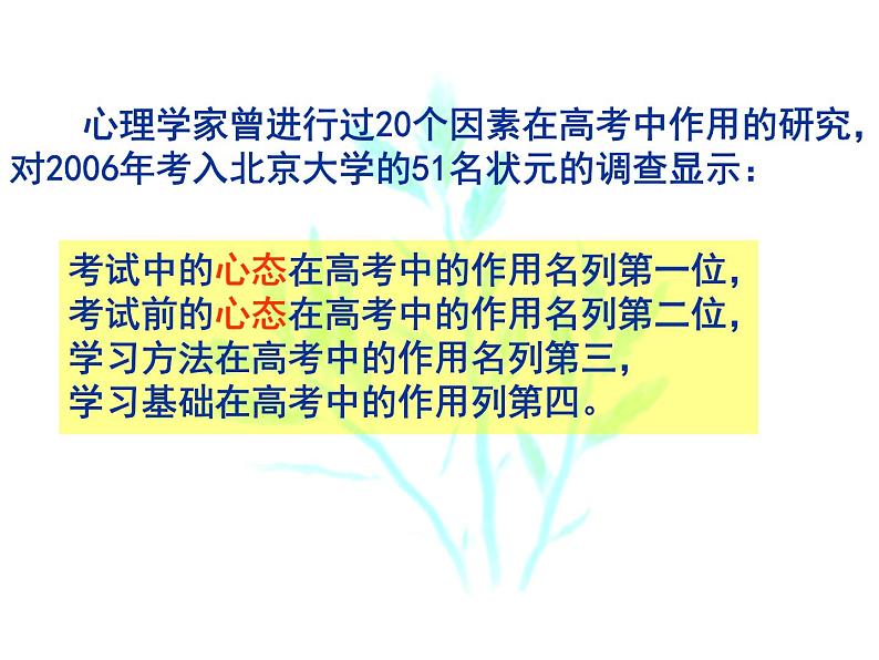 高中学习方法指导主题班会课件之平心静气迎高考第3页