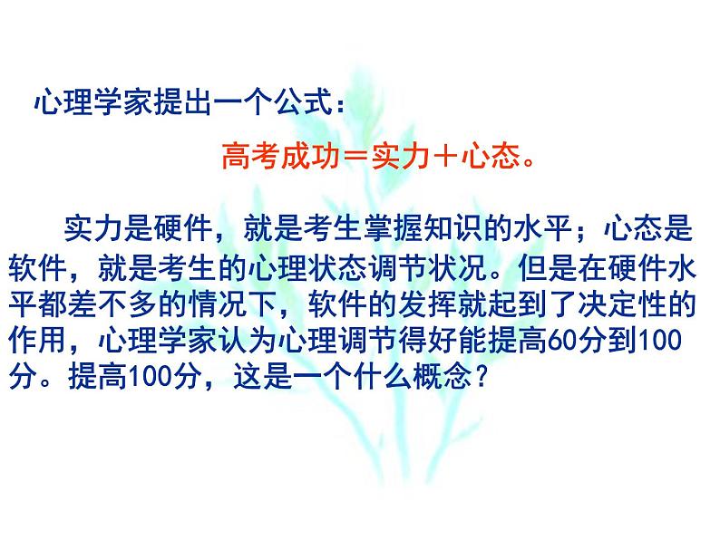 高中学习方法指导主题班会课件之平心静气迎高考第4页