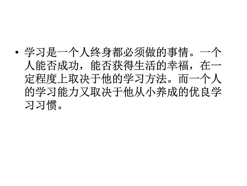 高中学习方法指导主题班会课件之科学方法伴我行01