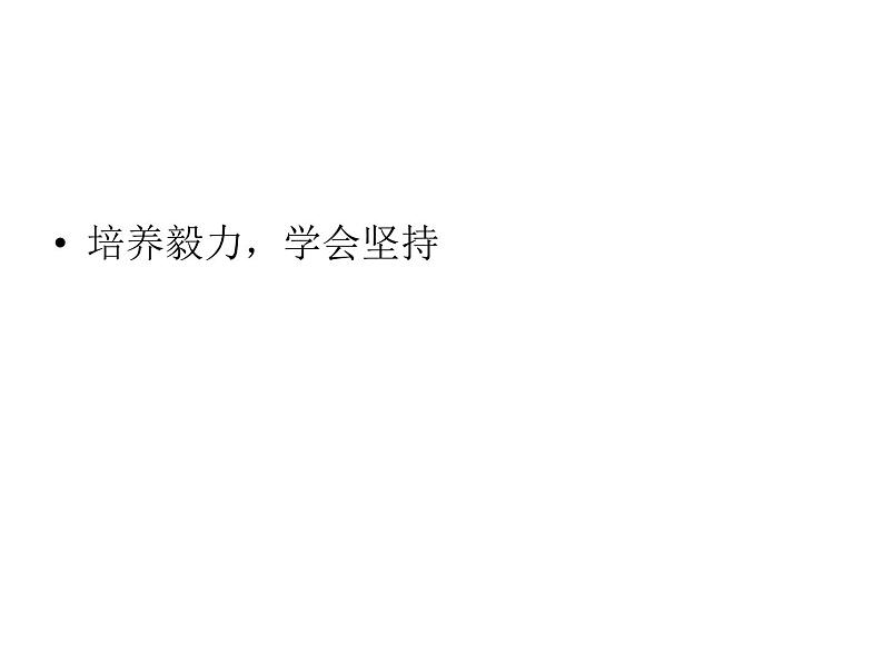 高中学习方法指导主题班会课件之科学方法伴我行06