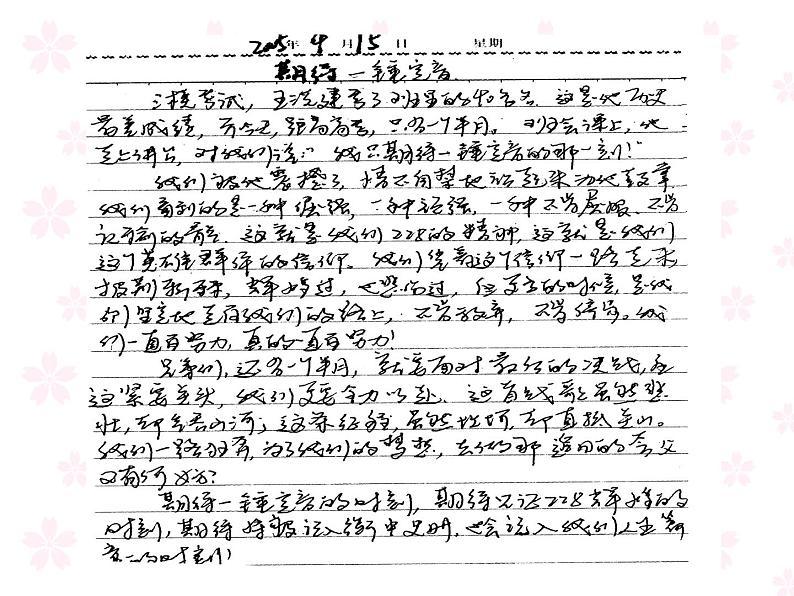 高中学习方法指导主题班会课件之德育工作交流研讨会第7页