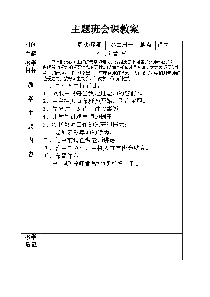 主题班会课教案合集02