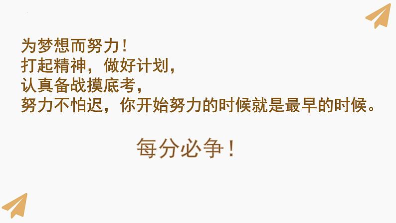 为梦想而战课件2024届高三全市模拟考考前动员主题班会07