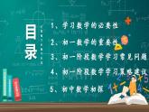 【开学第一课】初中数学七年级上册--开学第一课之爱上数学 课件1（全国通用）