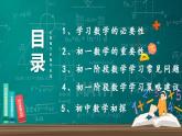 【开学第一课】初中数学七年级上册--开学第一课之爱上数学 课件1（全国通用）