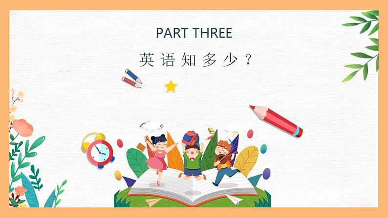 【开学第一课】初中英语七年级上册--开学第一课之爱上英语 课件（全国通用）08