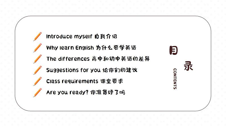 【开学第一课】高中英语高一上学期--开学第一课 课件3（通用版）03