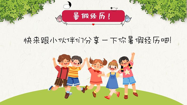 【开学第一课】小学美术--开学第一课 课件（通用版）02