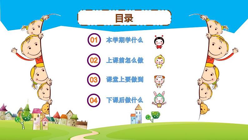 【开学第一课】小学信息技术--开学第一课 课件（通用版）02