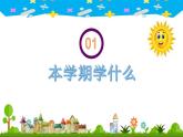 【开学第一课】小学信息技术--开学第一课 课件（通用版）