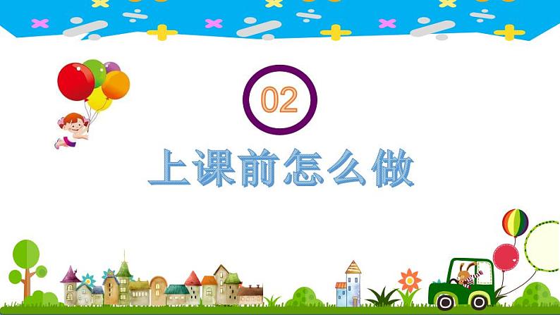 【开学第一课】小学信息技术--开学第一课 课件（通用版）05