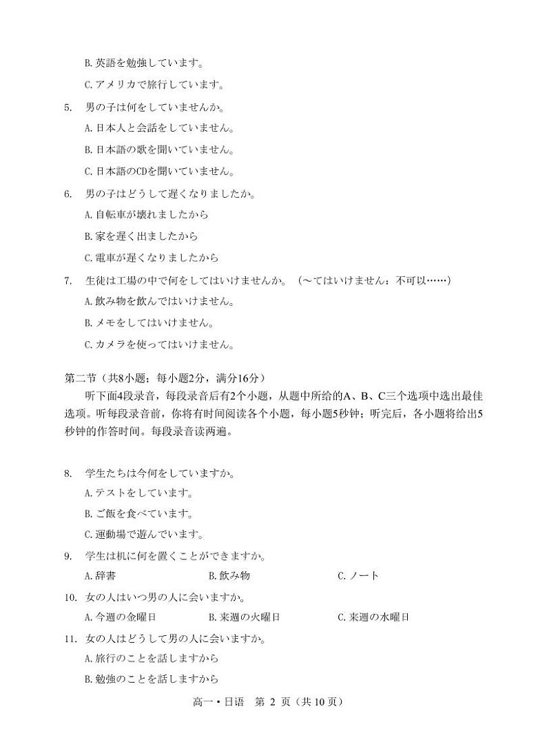 2023汕尾高一下学期期末日语PDF版含答案 试卷02