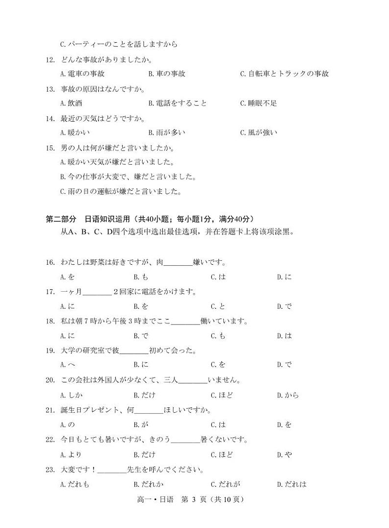 2023汕尾高一下学期期末日语PDF版含答案 试卷03