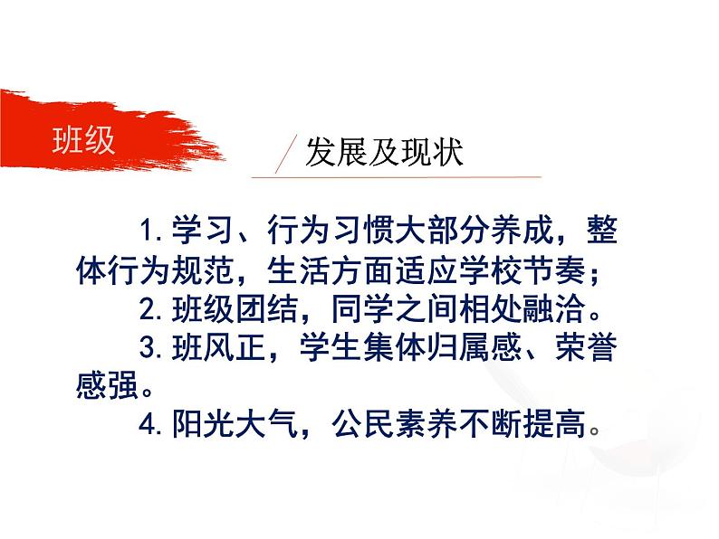 2022-2023学年八年级下学期期末家长会课件第5页