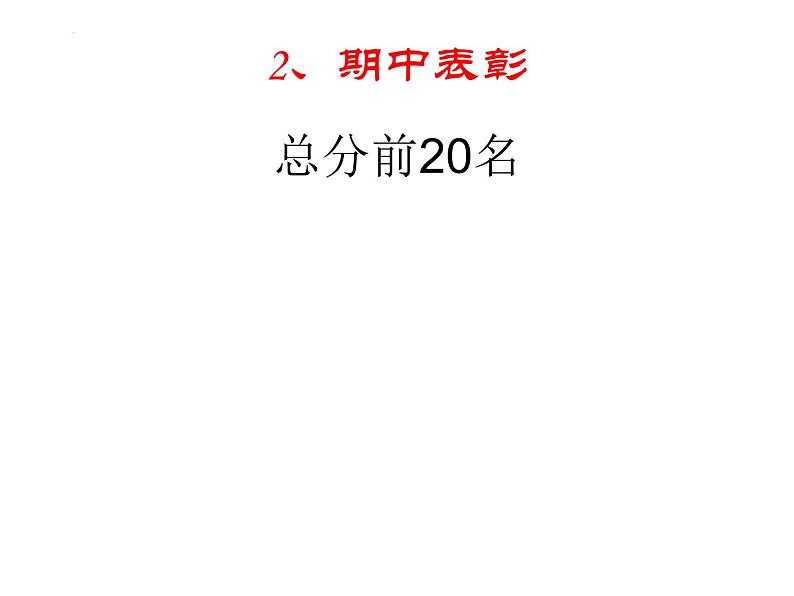 2022-2023学年八年级下学期期末家长会课件第8页