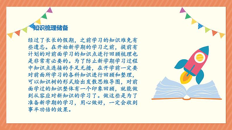 初二开学第一课班会课件收心全攻略-初中主题班会优质课件06