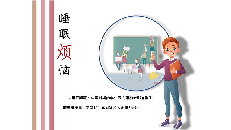 中学生心理健康主题班会精品课件08