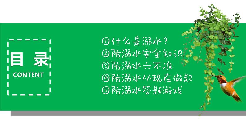 珍爱生命预防溺水安全教育主题班会优质课件第5页