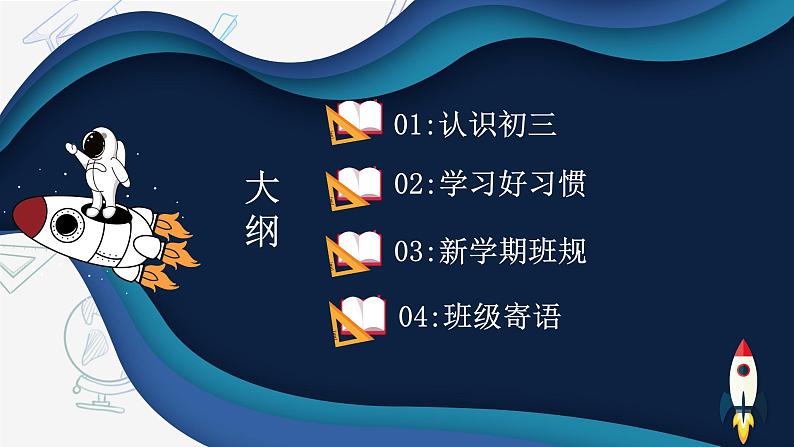 初三开学第一课班会课件无奋斗不青春-初中主题班会优质课件02