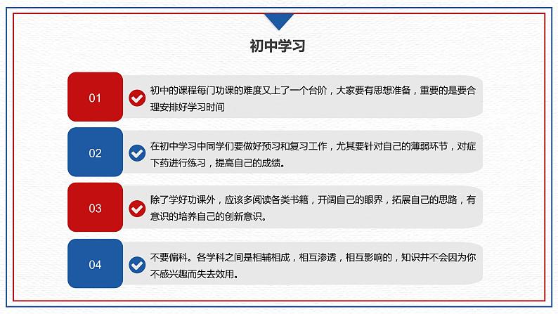 初一开学第一课班会课件新学期新期待-初中主题班会优质课件07