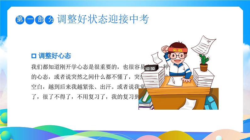 九年级秋季开学第一课迎接中考课件PPT第6页