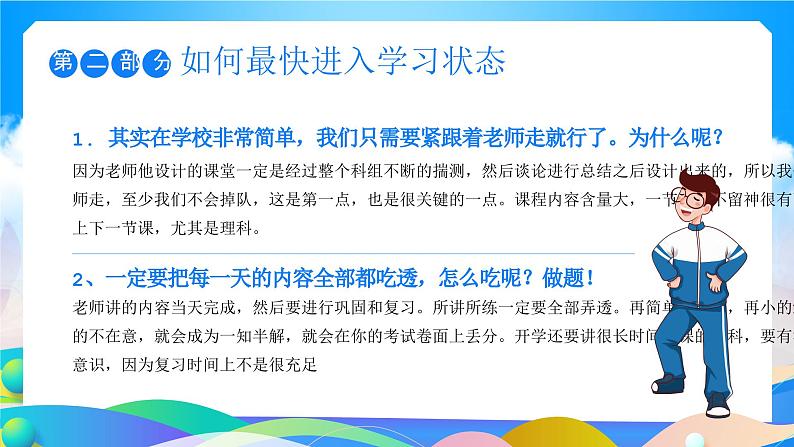 九年级秋季开学第一课迎接中考课件PPT第8页