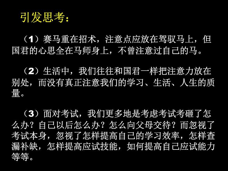 考试动员暨诚信教育班会课件05