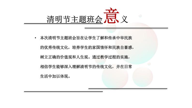 清明节缅怀先烈主题班会课件精品课件04