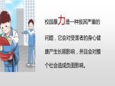 《抵制校园暴力，杜绝校园霸凌》主题班会课件精品课件