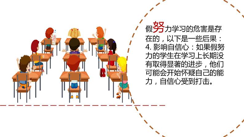 有效学习之拒绝假努力主题班会精品课件第5页