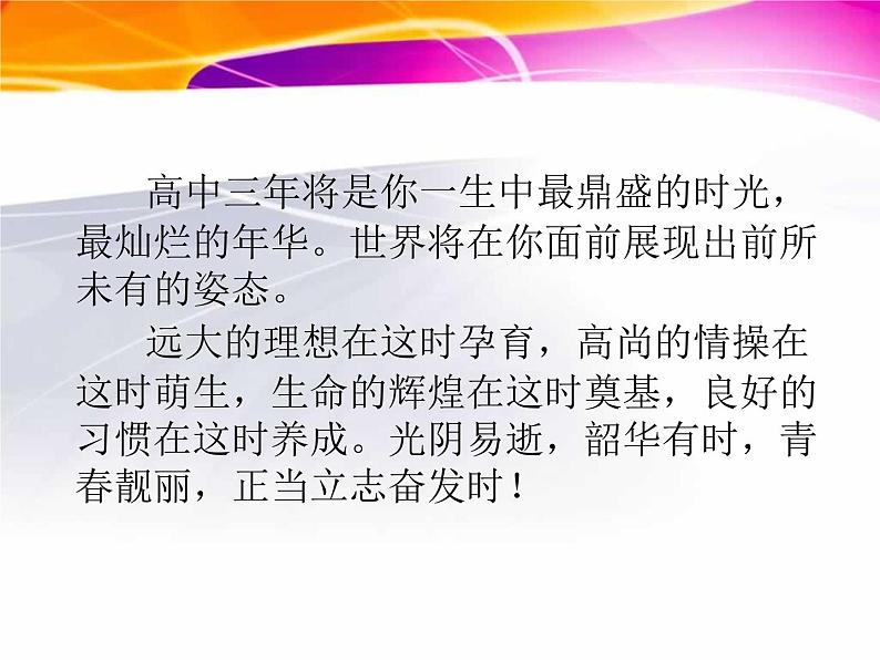 “青春飞扬，梦想启航”高一新生第一次班会（一）-2022-2023学年高中主题班会优质课件04