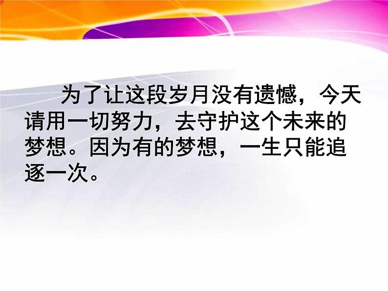 “青春飞扬，梦想启航”高一新生第一次班会（一）-2022-2023学年高中主题班会优质课件06