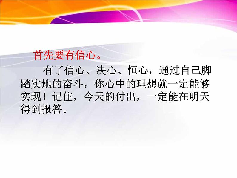 “青春飞扬，梦想启航”高一新生第一次班会（一）-2022-2023学年高中主题班会优质课件08