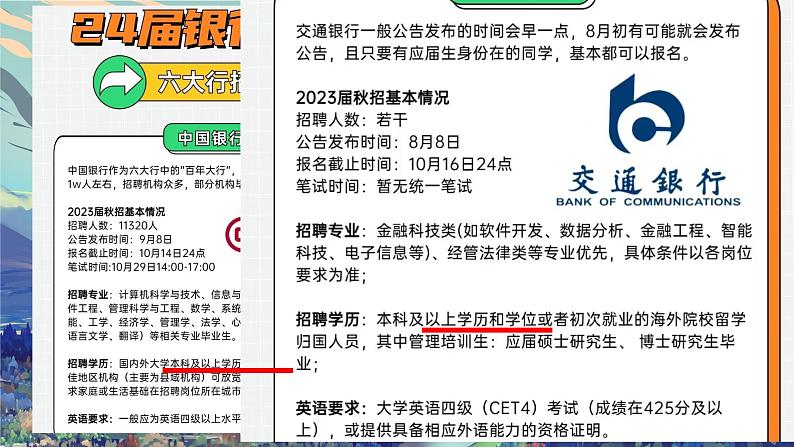 拼一个春夏秋冬赢一生无怨无悔课件2024届高三上学期开学第一节班会课04