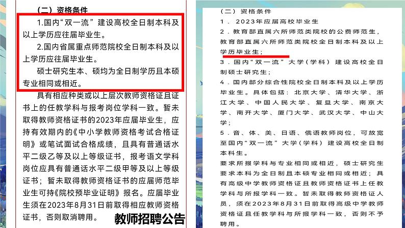 拼一个春夏秋冬赢一生无怨无悔课件2024届高三上学期开学第一节班会课05