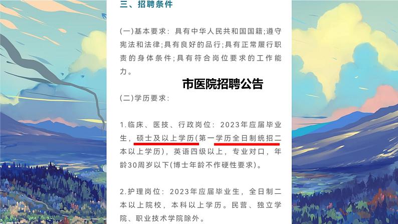 拼一个春夏秋冬赢一生无怨无悔课件2024届高三上学期开学第一节班会课06