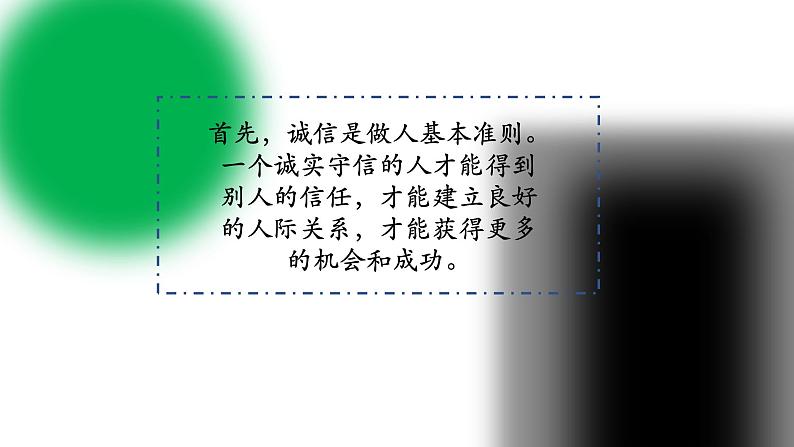 诚信就在我身边主题班会课件PPT05