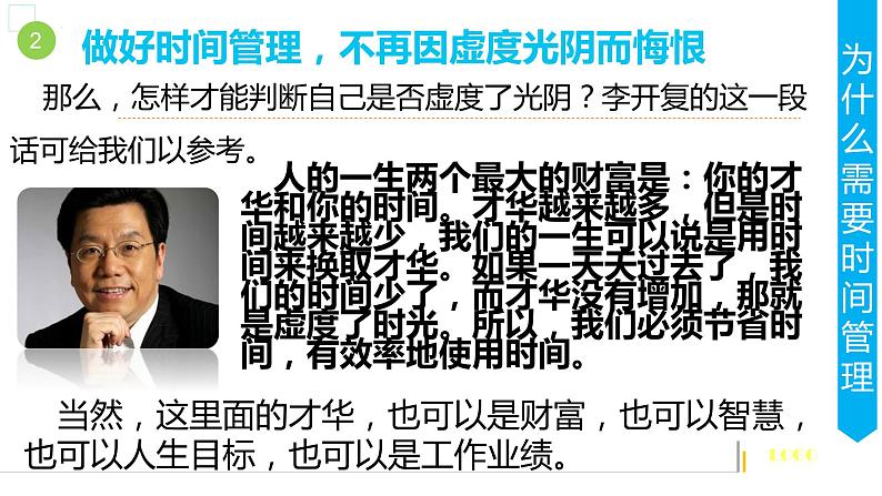 韶华不负青春不老时间管理主题班会课件第6页