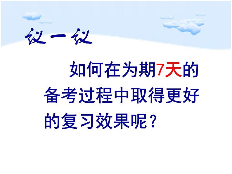 向复习要效率期末考试动员班会课件第6页