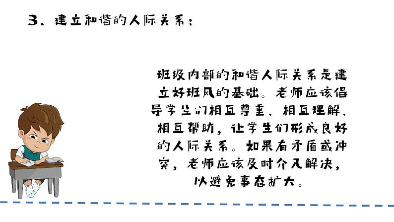 班风学风建设主题班会课件06