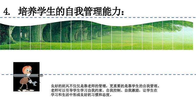 班风学风建设主题班会课件07