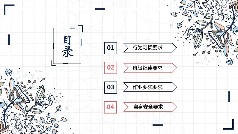 【开学第一课】二年级课件PPT03