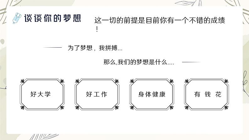 【开学第一课】六年级课件PPT第8页