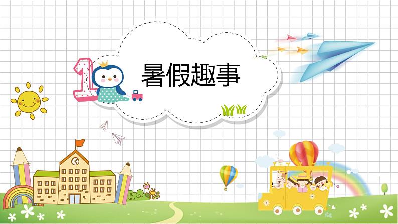 【开学第一课】四年级课件PPT03