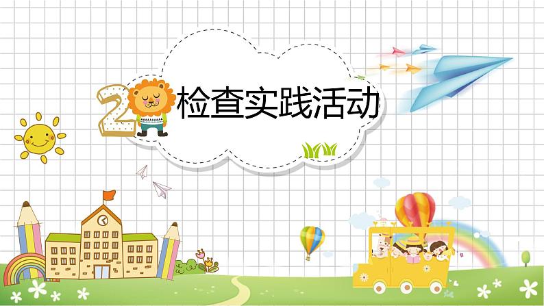 【开学第一课】四年级课件PPT05