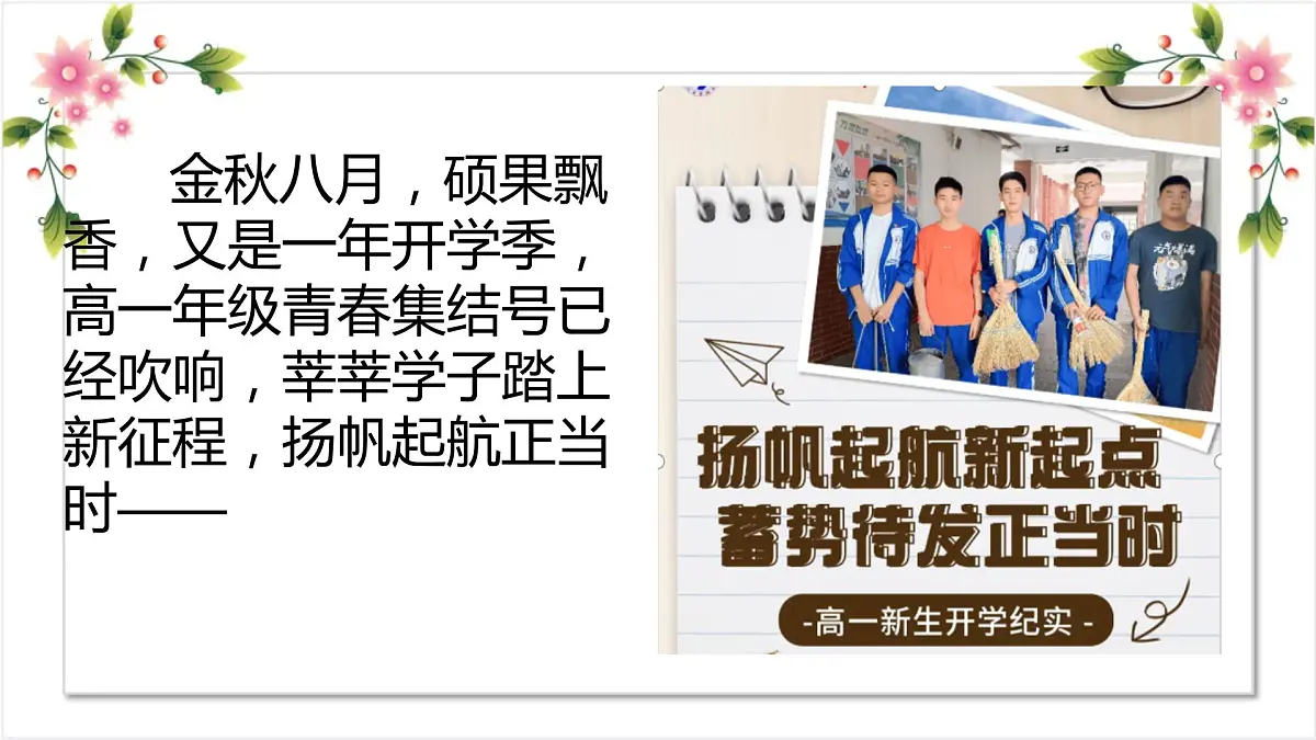 新学期，新梦想——给新高一新生的5条建-2022-2023学年高中主题班会优质课件第2页