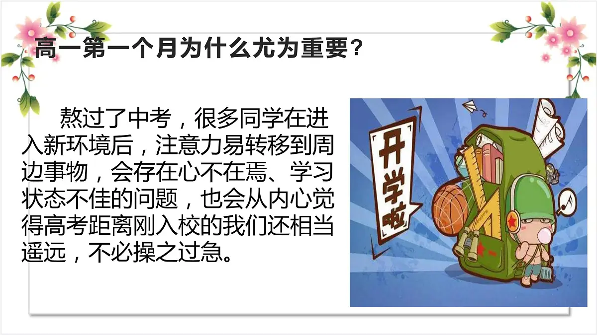 新学期，新梦想——给新高一新生的5条建-2022-2023学年高中主题班会优质课件第4页